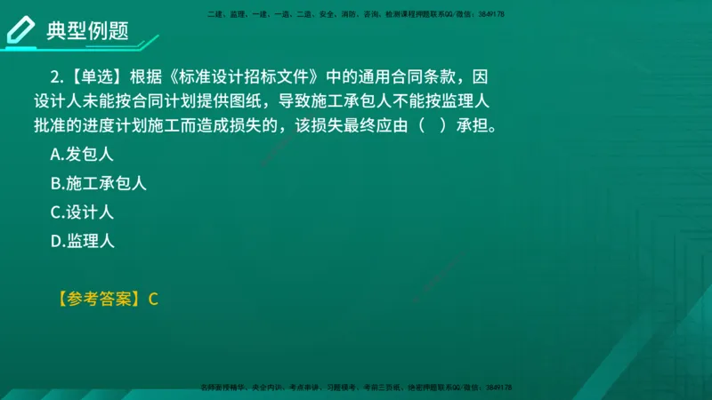 2026年监理《合同管理》精讲第5章在线版_监理工程师_2026年监理工程师SVIP_2026年监理合同管理SVIP_02-基础精讲✿高端面授✿深度强化_05.第五章建设工程勘察设计合同管理