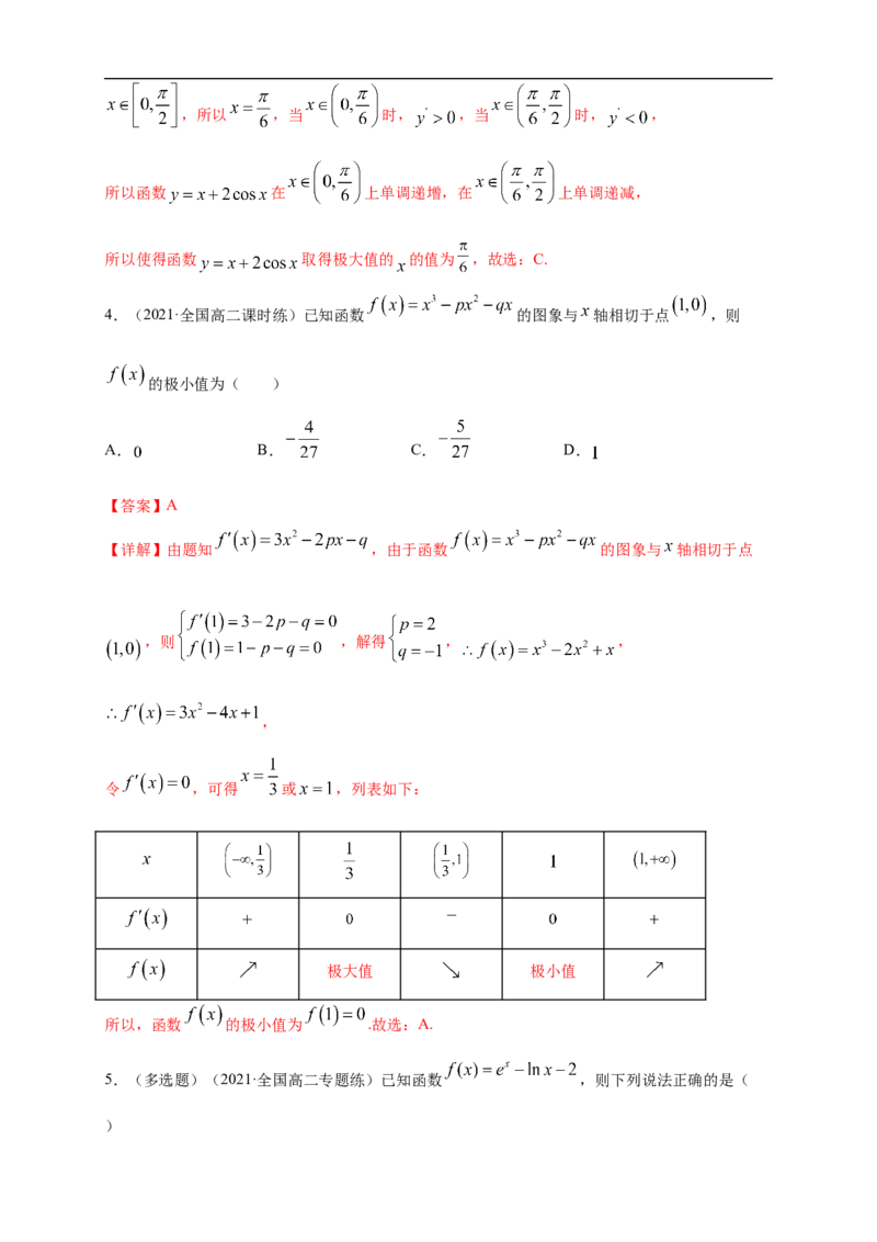 5.3.2函数的极值与最大(小)值（1）-B提高（解析版）_E015高中全科试卷_数学试题_选修2_01.同步练习_同步练习（第一套）