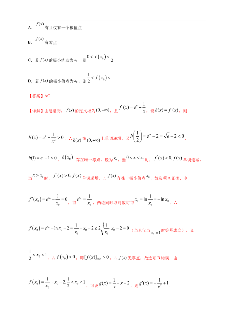 5.3.2函数的极值与最大(小)值（1）-B提高（解析版）_E015高中全科试卷_数学试题_选修2_01.同步练习_同步练习（第一套）