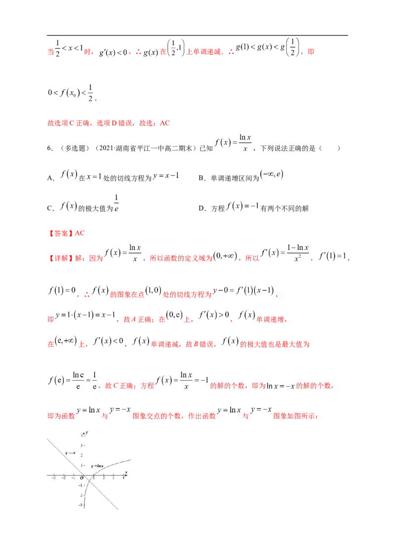 5.3.2函数的极值与最大(小)值（1）-B提高（解析版）_E015高中全科试卷_数学试题_选修2_01.同步练习_同步练习（第一套）