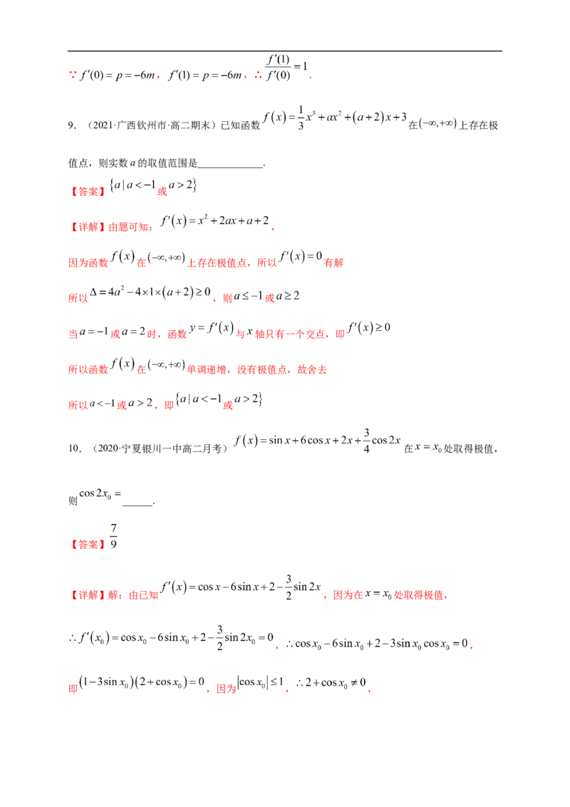 5.3.2函数的极值与最大(小)值（1）-B提高（解析版）_E015高中全科试卷_数学试题_选修2_01.同步练习_同步练习（第一套）