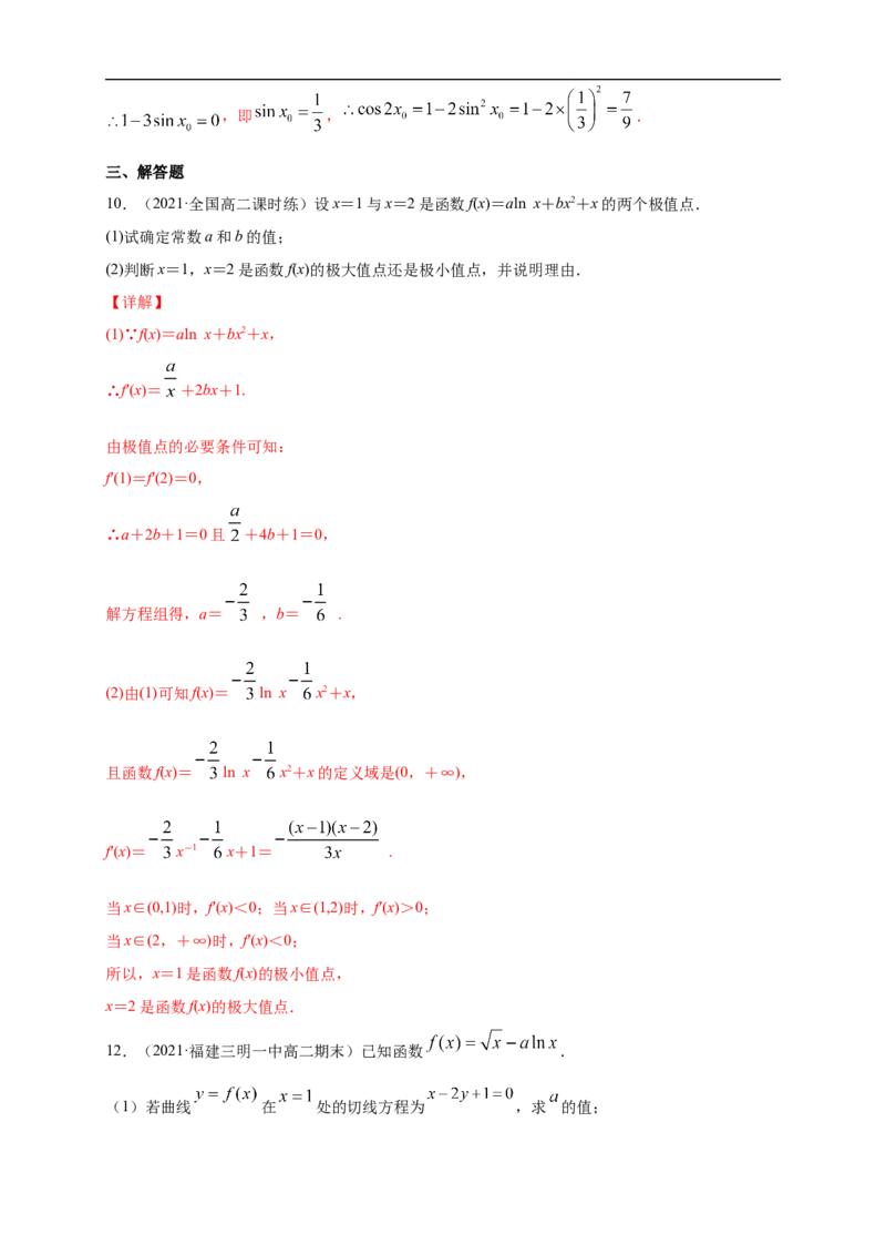 5.3.2函数的极值与最大(小)值（1）-B提高（解析版）_E015高中全科试卷_数学试题_选修2_01.同步练习_同步练习（第一套）