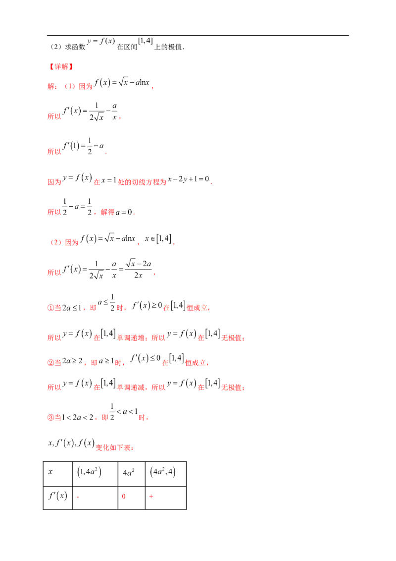 5.3.2函数的极值与最大(小)值（1）-B提高（解析版）_E015高中全科试卷_数学试题_选修2_01.同步练习_同步练习（第一套）