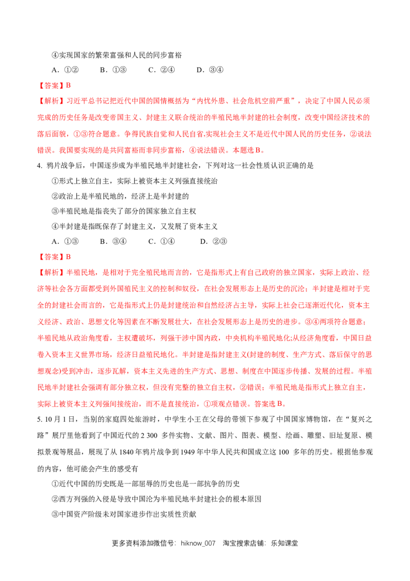 新教材精创1.1.1中华人民共和国成立前各种政治力量练习（解析版）_E015高中全科试卷_政治试题_必修3_2.同步练习_1.同步练习