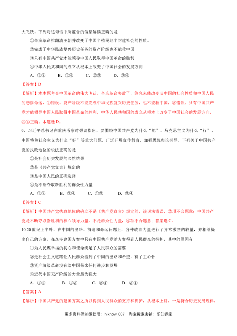 新教材精创1.1.1中华人民共和国成立前各种政治力量练习（解析版）_E015高中全科试卷_政治试题_必修3_2.同步练习_1.同步练习