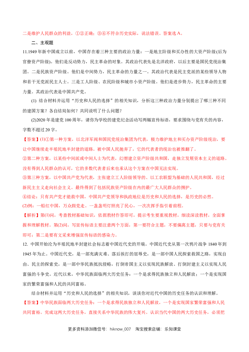 新教材精创1.1.1中华人民共和国成立前各种政治力量练习（解析版）_E015高中全科试卷_政治试题_必修3_2.同步练习_1.同步练习