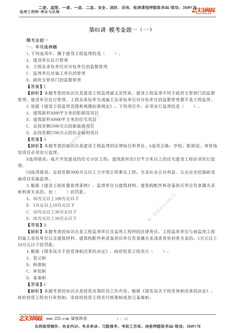 233-监理概论-模考金题-代楠_监理工程师_2025监理工程师_2025年监理工程师SVIP_2025年监理概论法规SVIP_03-习题精析✿实战特训✿模考通关_19-概率《模考金题班》代楠233