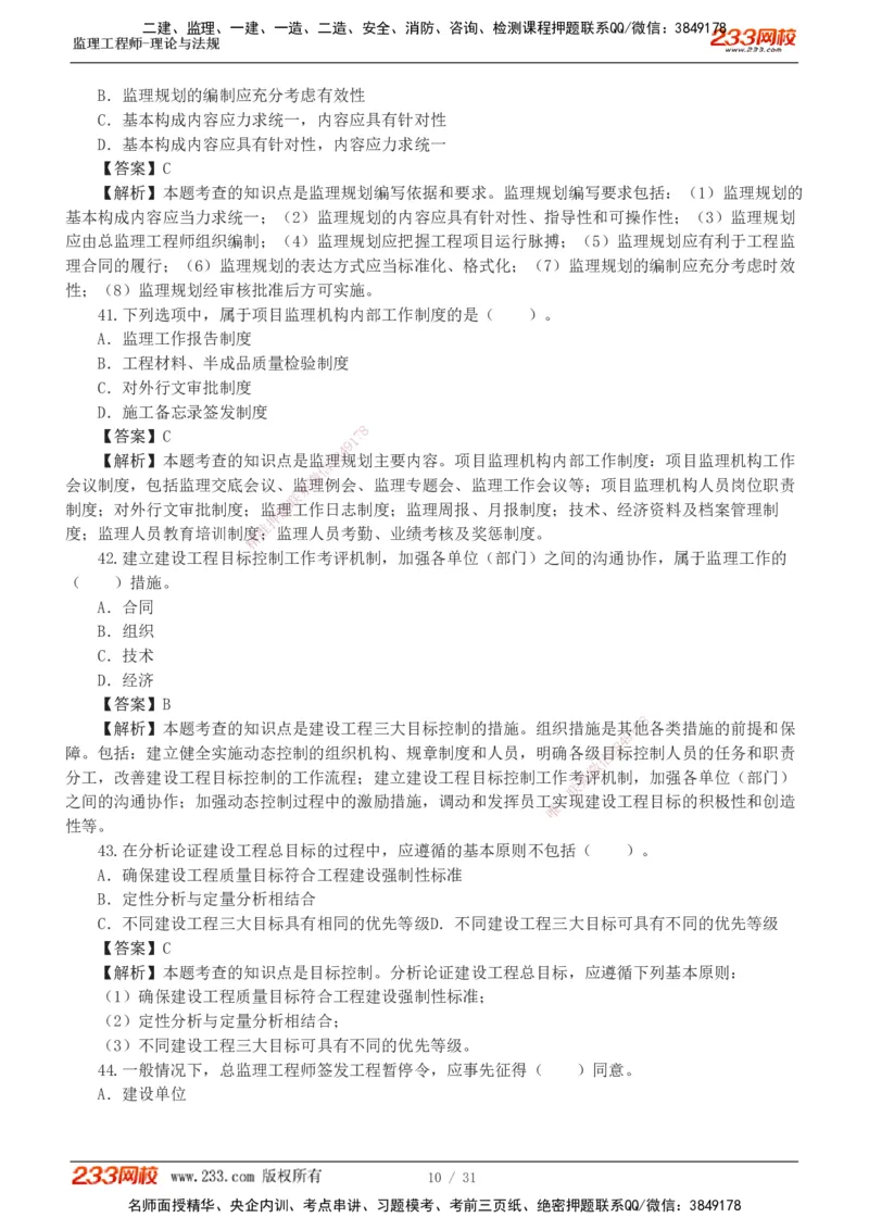 233-监理概论-模考金题-代楠_监理工程师_2025监理工程师_2025年监理工程师SVIP_2025年监理概论法规SVIP_03-习题精析✿实战特训✿模考通关_19-概率《模考金题班》代楠233