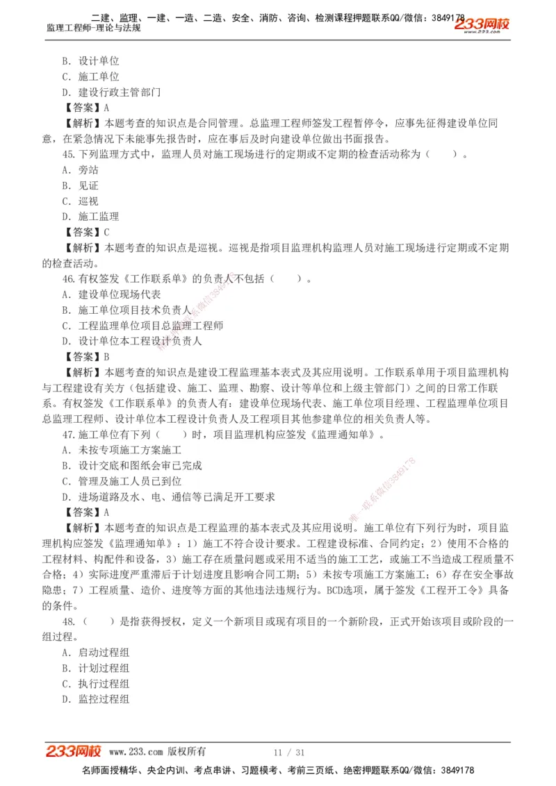 233-监理概论-模考金题-代楠_监理工程师_2025监理工程师_2025年监理工程师SVIP_2025年监理概论法规SVIP_03-习题精析✿实战特训✿模考通关_19-概率《模考金题班》代楠233