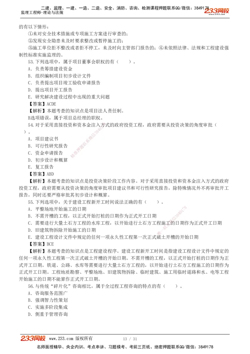 233-监理概论-模考金题-代楠_监理工程师_2025监理工程师_2025年监理工程师SVIP_2025年监理概论法规SVIP_03-习题精析✿实战特训✿模考通关_19-概率《模考金题班》代楠233
