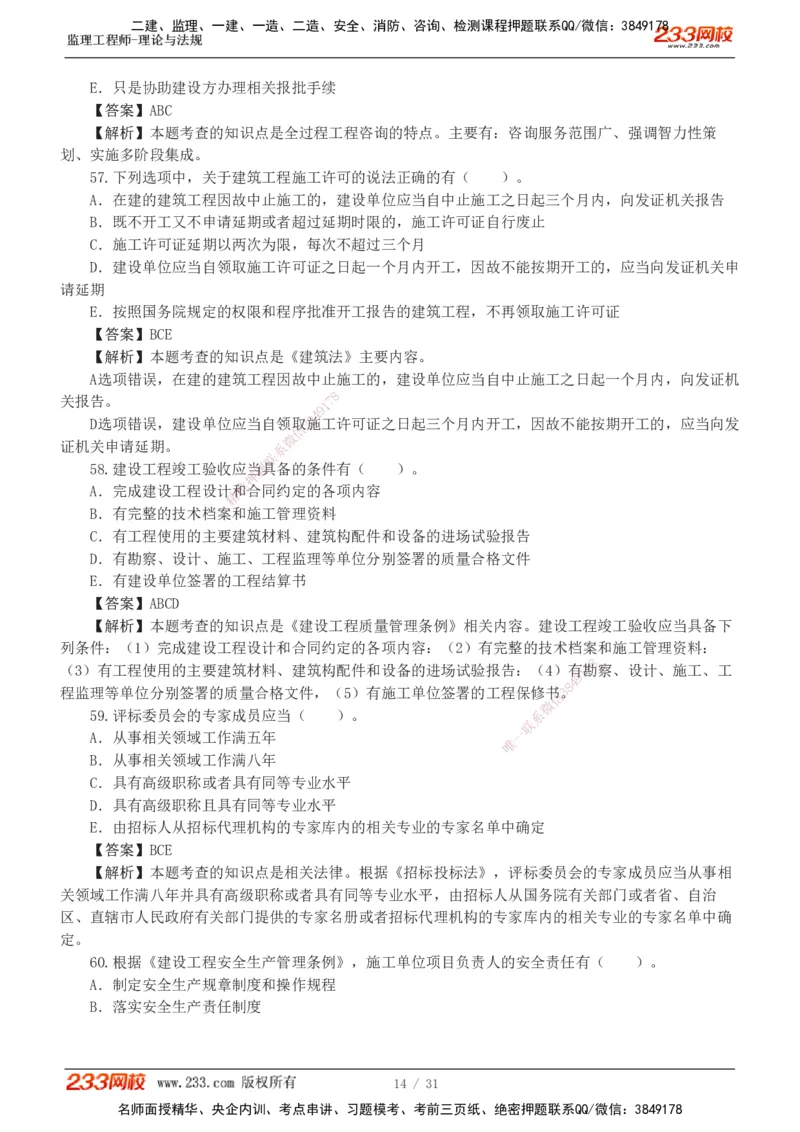 233-监理概论-模考金题-代楠_监理工程师_2025监理工程师_2025年监理工程师SVIP_2025年监理概论法规SVIP_03-习题精析✿实战特训✿模考通关_19-概率《模考金题班》代楠233