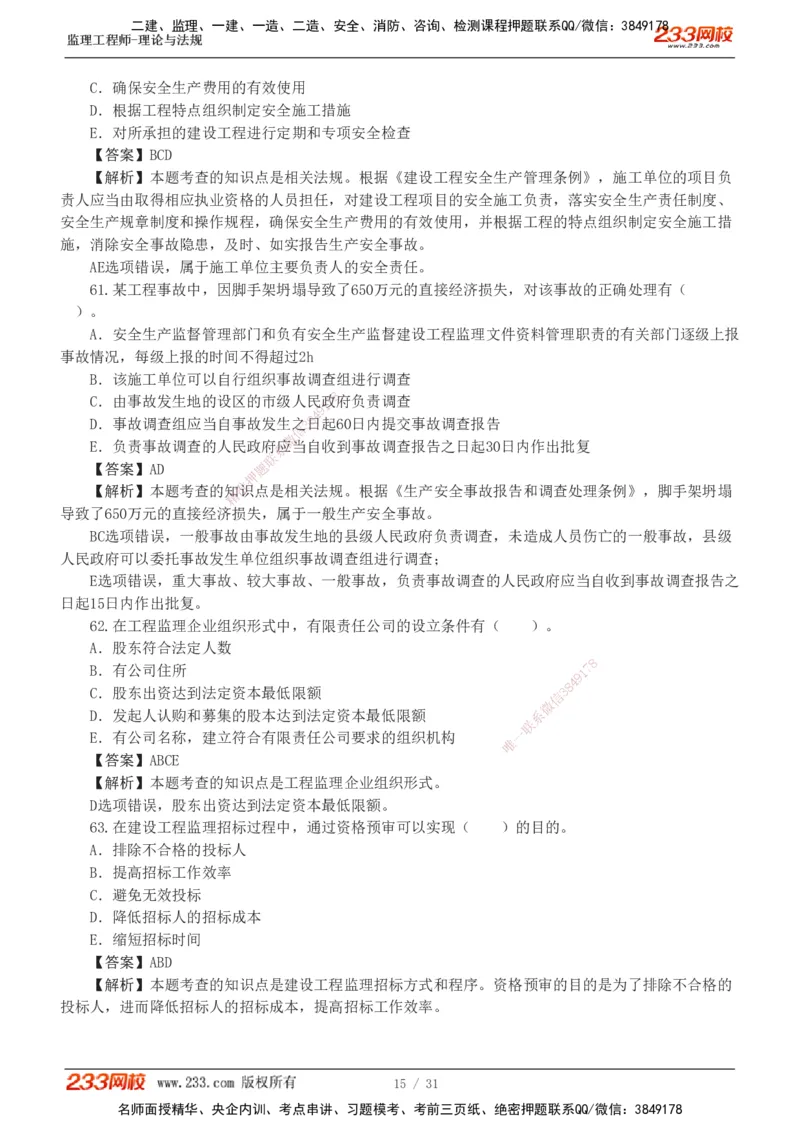 233-监理概论-模考金题-代楠_监理工程师_2025监理工程师_2025年监理工程师SVIP_2025年监理概论法规SVIP_03-习题精析✿实战特训✿模考通关_19-概率《模考金题班》代楠233