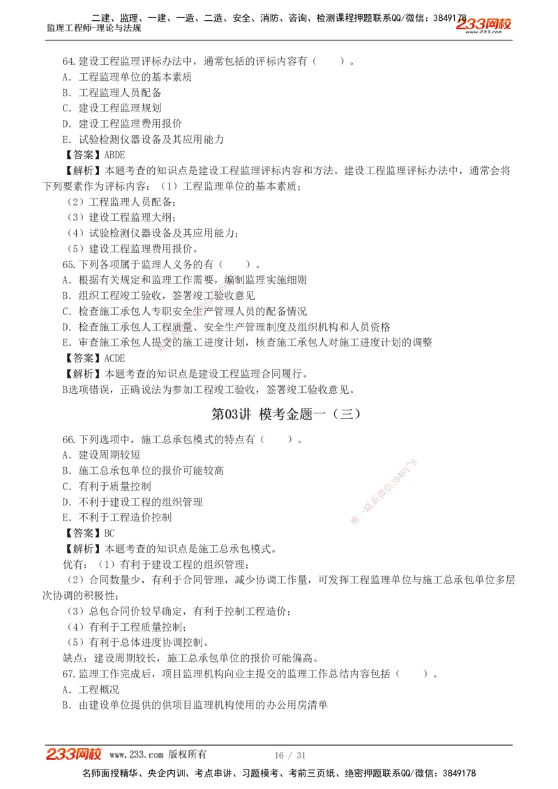 233-监理概论-模考金题-代楠_监理工程师_2025监理工程师_2025年监理工程师SVIP_2025年监理概论法规SVIP_03-习题精析✿实战特训✿模考通关_19-概率《模考金题班》代楠233