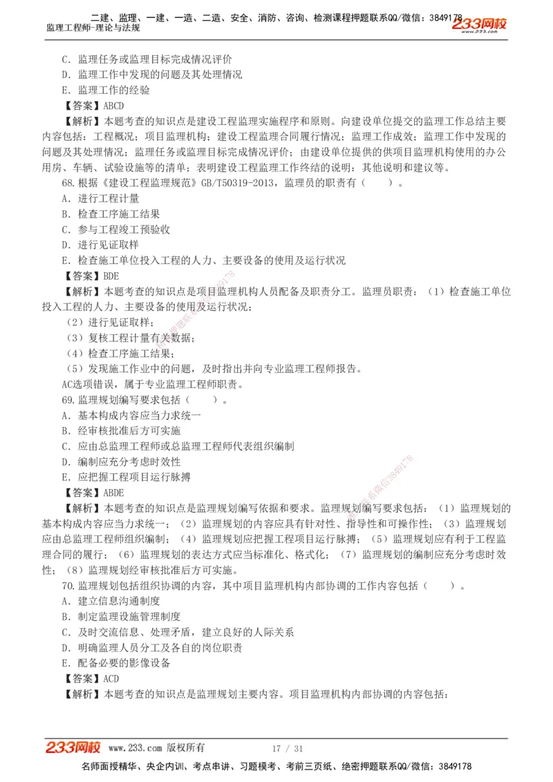 233-监理概论-模考金题-代楠_监理工程师_2025监理工程师_2025年监理工程师SVIP_2025年监理概论法规SVIP_03-习题精析✿实战特训✿模考通关_19-概率《模考金题班》代楠233