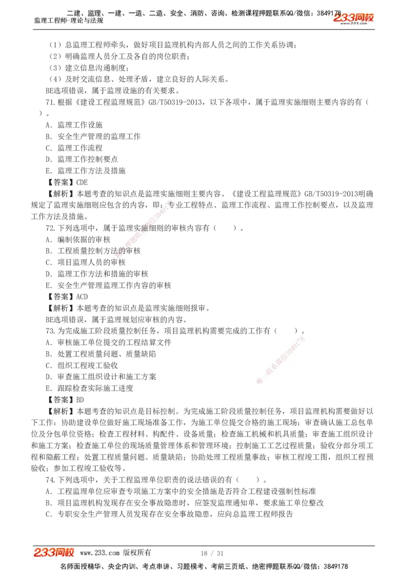 233-监理概论-模考金题-代楠_监理工程师_2025监理工程师_2025年监理工程师SVIP_2025年监理概论法规SVIP_03-习题精析✿实战特训✿模考通关_19-概率《模考金题班》代楠233