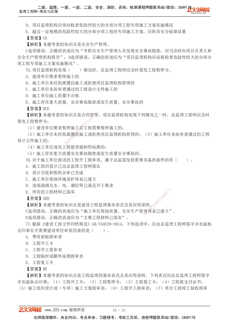 233-监理概论-模考金题-代楠_监理工程师_2025监理工程师_2025年监理工程师SVIP_2025年监理概论法规SVIP_03-习题精析✿实战特训✿模考通关_19-概率《模考金题班》代楠233