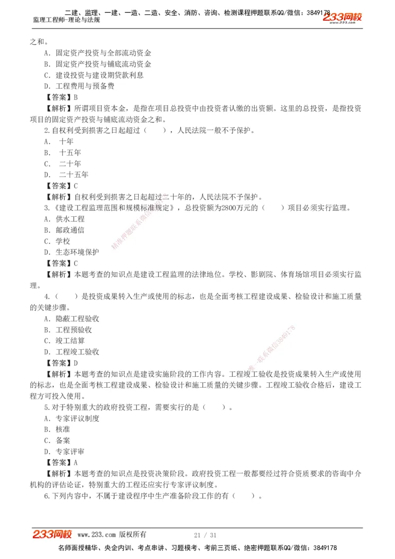 233-监理概论-模考金题-代楠_监理工程师_2025监理工程师_2025年监理工程师SVIP_2025年监理概论法规SVIP_03-习题精析✿实战特训✿模考通关_19-概率《模考金题班》代楠233