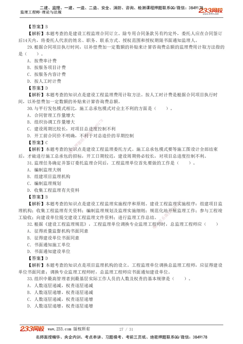 233-监理概论-模考金题-代楠_监理工程师_2025监理工程师_2025年监理工程师SVIP_2025年监理概论法规SVIP_03-习题精析✿实战特训✿模考通关_19-概率《模考金题班》代楠233