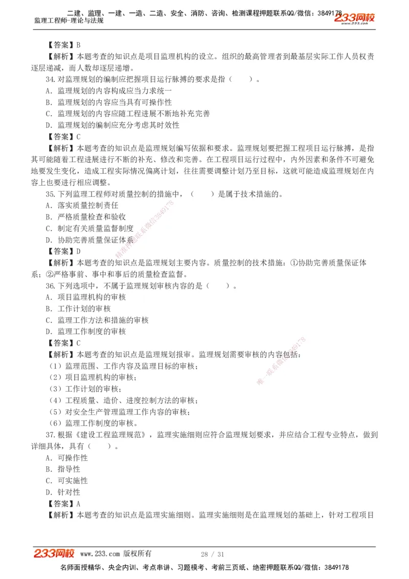 233-监理概论-模考金题-代楠_监理工程师_2025监理工程师_2025年监理工程师SVIP_2025年监理概论法规SVIP_03-习题精析✿实战特训✿模考通关_19-概率《模考金题班》代楠233