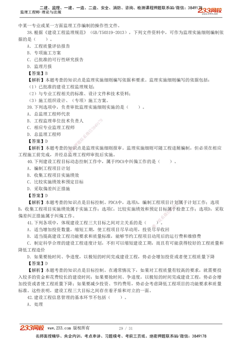 233-监理概论-模考金题-代楠_监理工程师_2025监理工程师_2025年监理工程师SVIP_2025年监理概论法规SVIP_03-习题精析✿实战特训✿模考通关_19-概率《模考金题班》代楠233