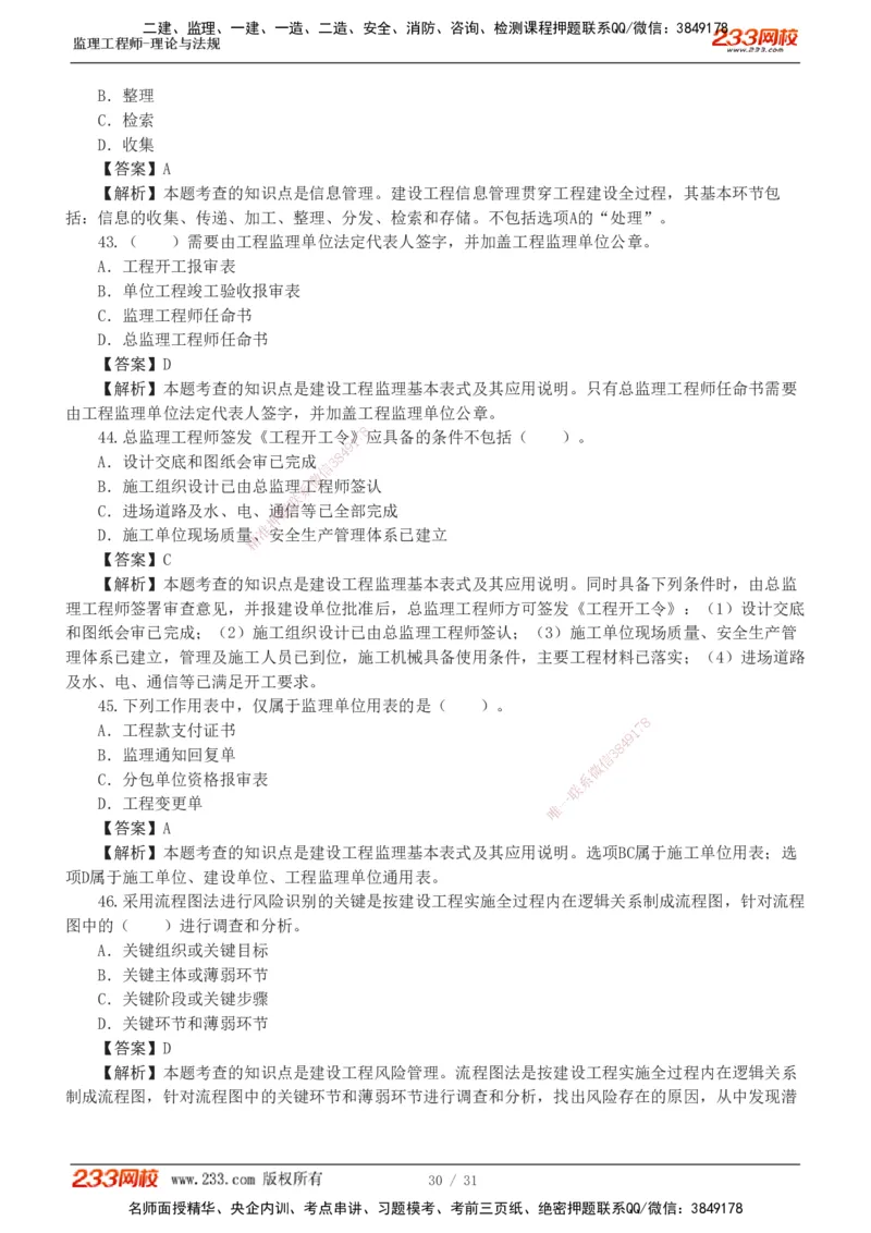 233-监理概论-模考金题-代楠_监理工程师_2025监理工程师_2025年监理工程师SVIP_2025年监理概论法规SVIP_03-习题精析✿实战特训✿模考通关_19-概率《模考金题班》代楠233