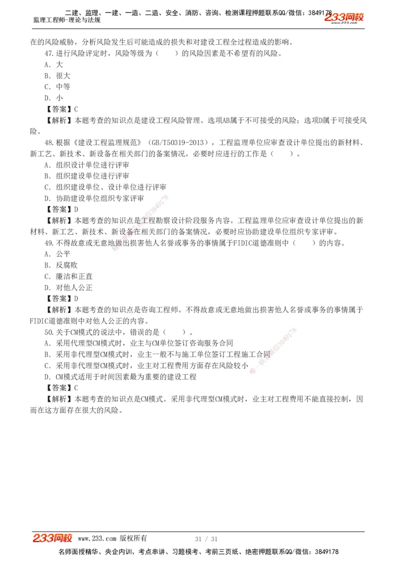 233-监理概论-模考金题-代楠_监理工程师_2025监理工程师_2025年监理工程师SVIP_2025年监理概论法规SVIP_03-习题精析✿实战特训✿模考通关_19-概率《模考金题班》代楠233