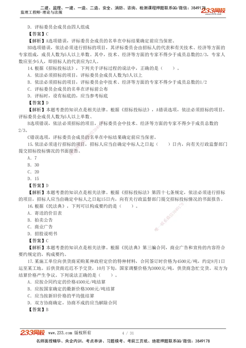 233-监理概论-模考金题-代楠_监理工程师_2025监理工程师_2025年监理工程师SVIP_2025年监理概论法规SVIP_03-习题精析✿实战特训✿模考通关_19-概率《模考金题班》代楠233