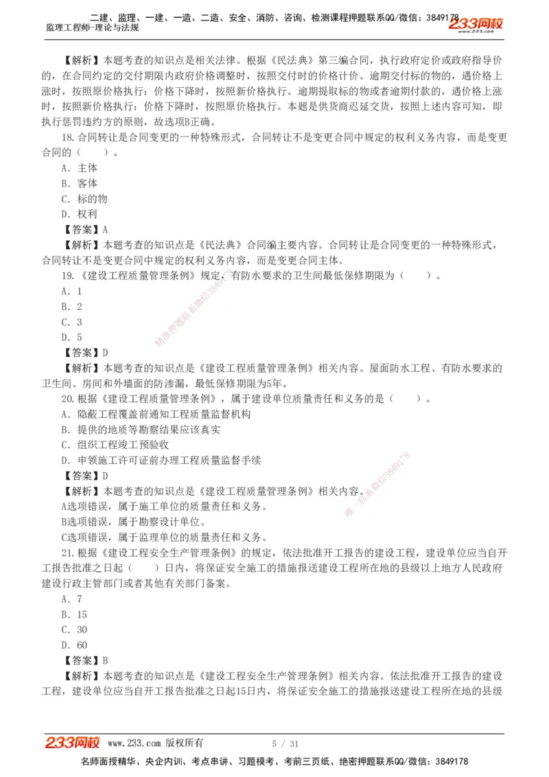 233-监理概论-模考金题-代楠_监理工程师_2025监理工程师_2025年监理工程师SVIP_2025年监理概论法规SVIP_03-习题精析✿实战特训✿模考通关_19-概率《模考金题班》代楠233