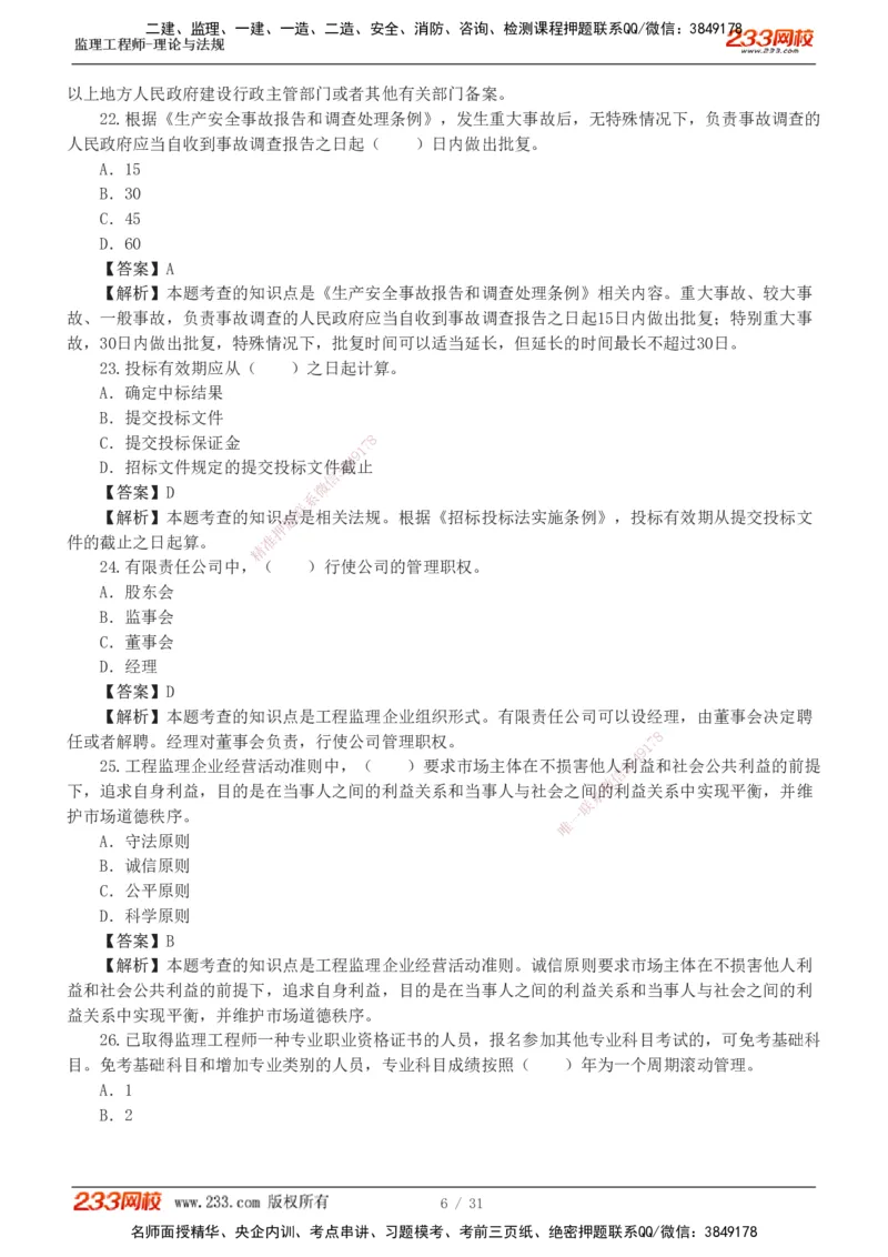 233-监理概论-模考金题-代楠_监理工程师_2025监理工程师_2025年监理工程师SVIP_2025年监理概论法规SVIP_03-习题精析✿实战特训✿模考通关_19-概率《模考金题班》代楠233
