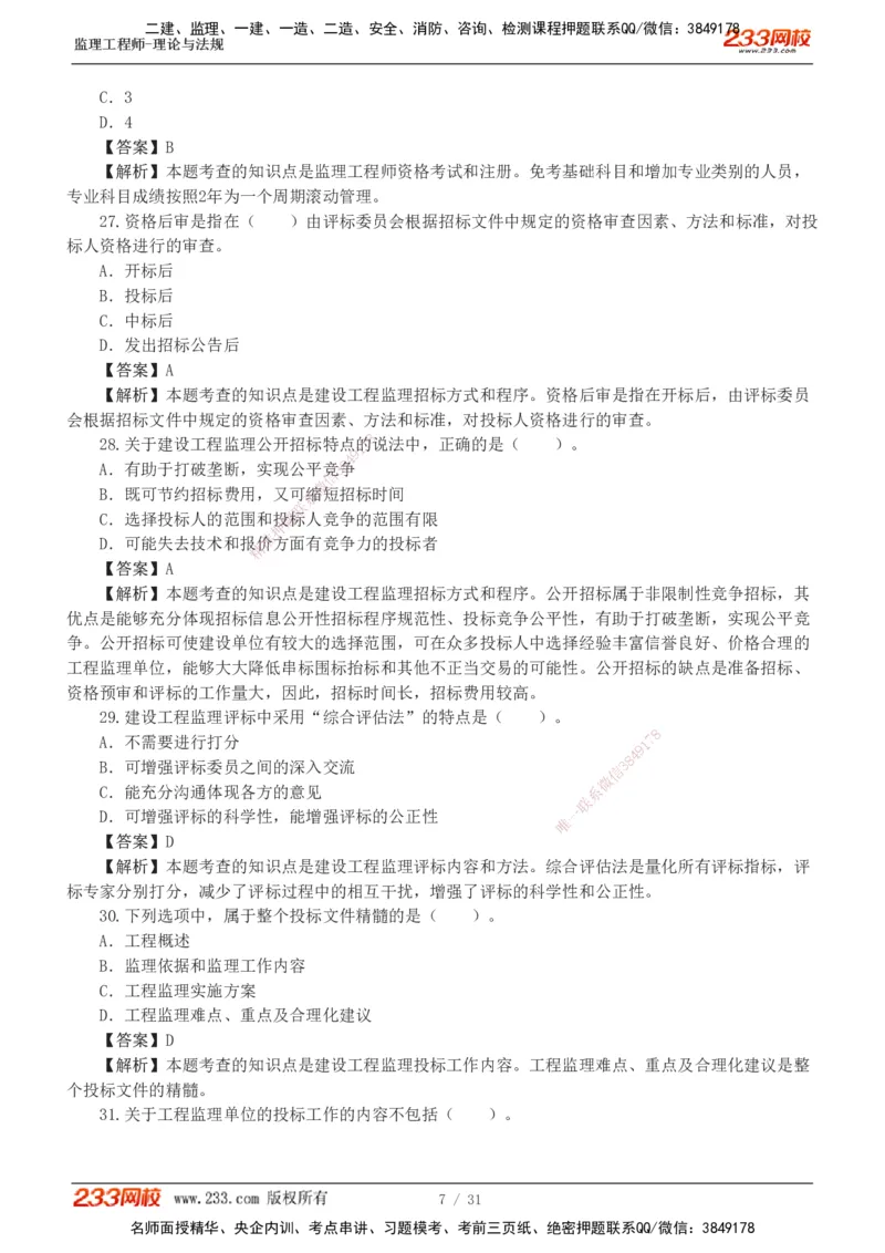 233-监理概论-模考金题-代楠_监理工程师_2025监理工程师_2025年监理工程师SVIP_2025年监理概论法规SVIP_03-习题精析✿实战特训✿模考通关_19-概率《模考金题班》代楠233