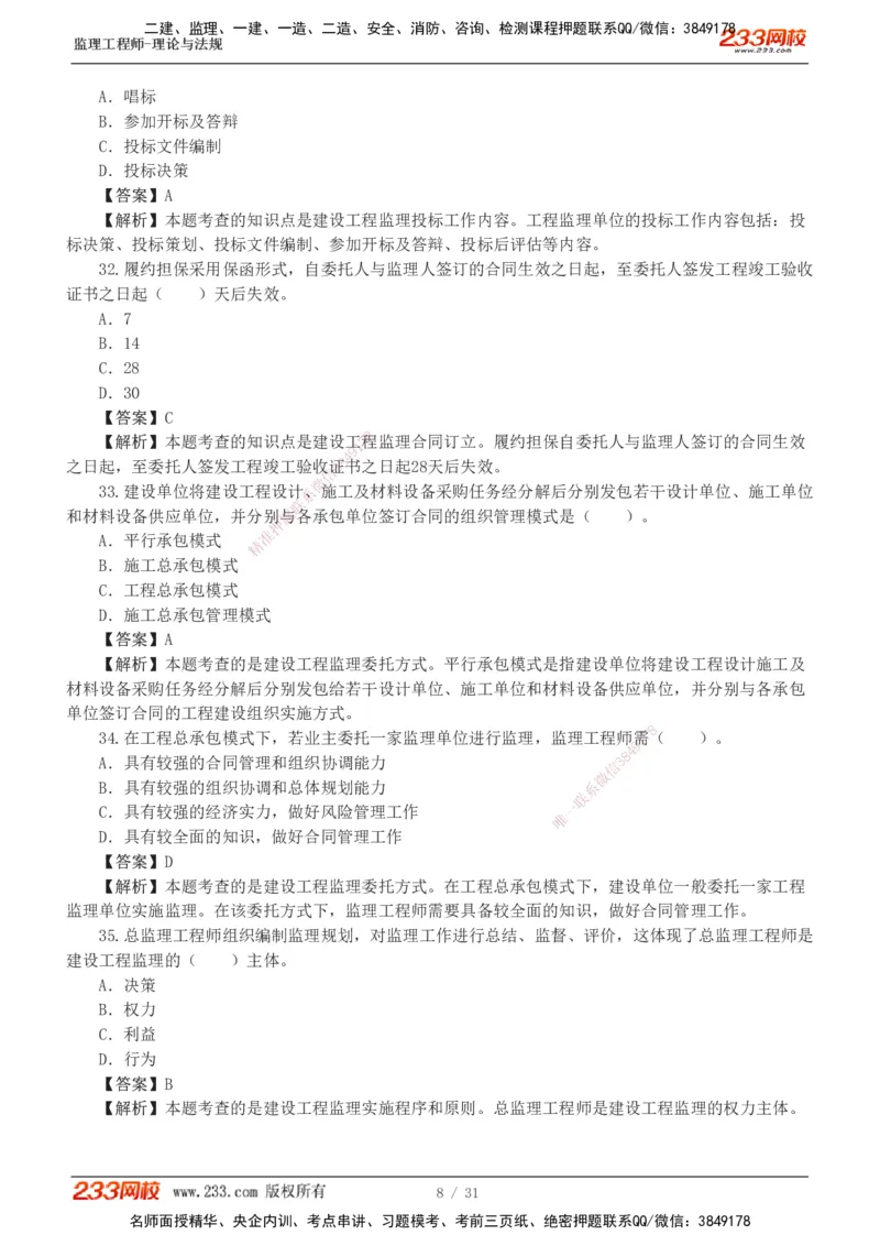 233-监理概论-模考金题-代楠_监理工程师_2025监理工程师_2025年监理工程师SVIP_2025年监理概论法规SVIP_03-习题精析✿实战特训✿模考通关_19-概率《模考金题班》代楠233