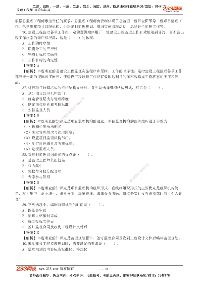 233-监理概论-模考金题-代楠_监理工程师_2025监理工程师_2025年监理工程师SVIP_2025年监理概论法规SVIP_03-习题精析✿实战特训✿模考通关_19-概率《模考金题班》代楠233
