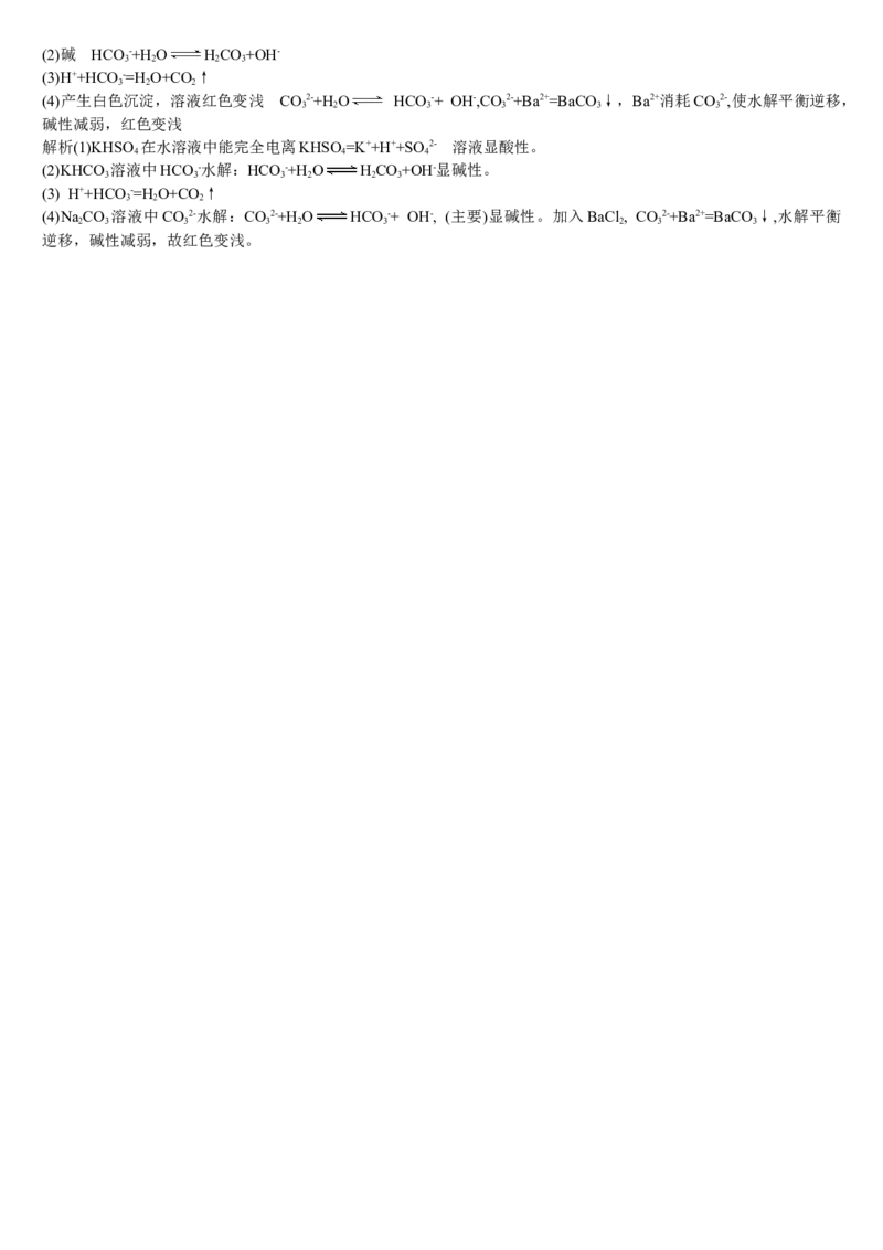 3.3盐类的水解第一课时盐类的水解基础练习新教材人教版（2019）高中化学选择性必修一_E015高中全科试卷_化学试题_选修1_3.新版人教版高中化学试卷选择性必修1_1.同步练习