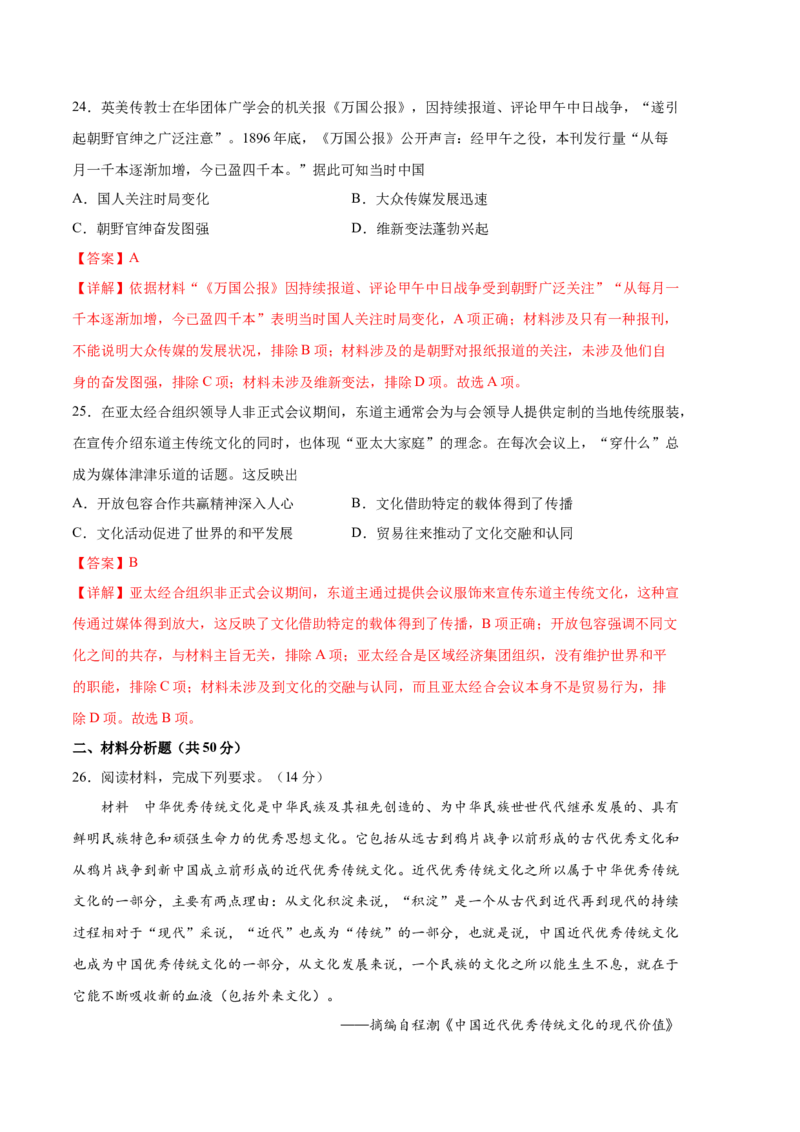 历史（统编版B卷）-（全解全析）（范围：统编版选必三1-5单元）_E015高中全科试卷_历史试题_选修3_人教版历史选修三期中试卷（008份）