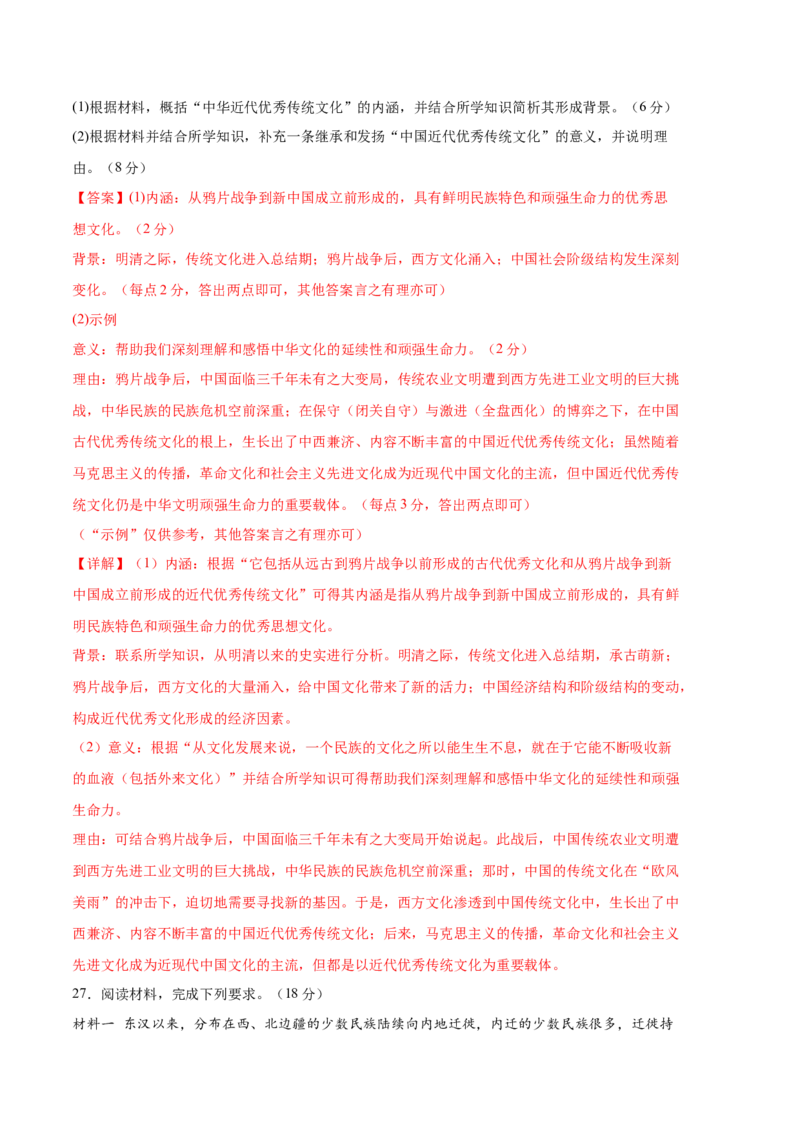 历史（统编版B卷）-（全解全析）（范围：统编版选必三1-5单元）_E015高中全科试卷_历史试题_选修3_人教版历史选修三期中试卷（008份）