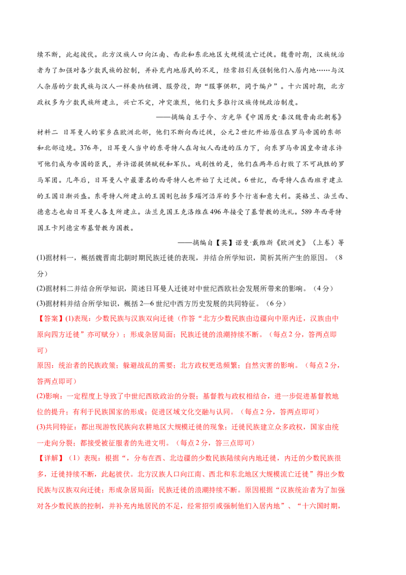 历史（统编版B卷）-（全解全析）（范围：统编版选必三1-5单元）_E015高中全科试卷_历史试题_选修3_人教版历史选修三期中试卷（008份）