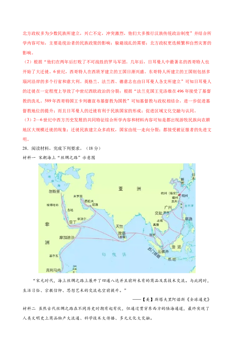 历史（统编版B卷）-（全解全析）（范围：统编版选必三1-5单元）_E015高中全科试卷_历史试题_选修3_人教版历史选修三期中试卷（008份）
