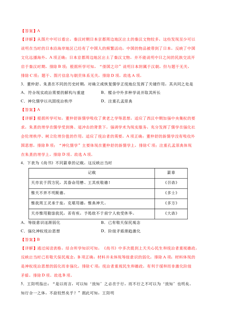 历史（统编版B卷）-（全解全析）（范围：统编版选必三1-5单元）_E015高中全科试卷_历史试题_选修3_人教版历史选修三期中试卷（008份）
