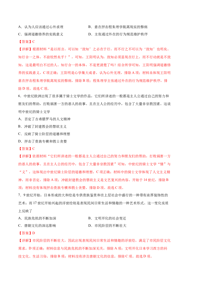 历史（统编版B卷）-（全解全析）（范围：统编版选必三1-5单元）_E015高中全科试卷_历史试题_选修3_人教版历史选修三期中试卷（008份）