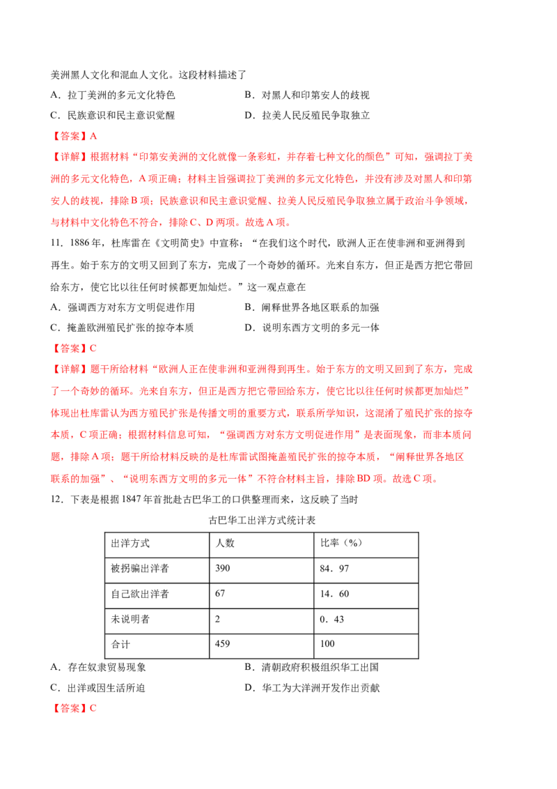 历史（统编版B卷）-（全解全析）（范围：统编版选必三1-5单元）_E015高中全科试卷_历史试题_选修3_人教版历史选修三期中试卷（008份）