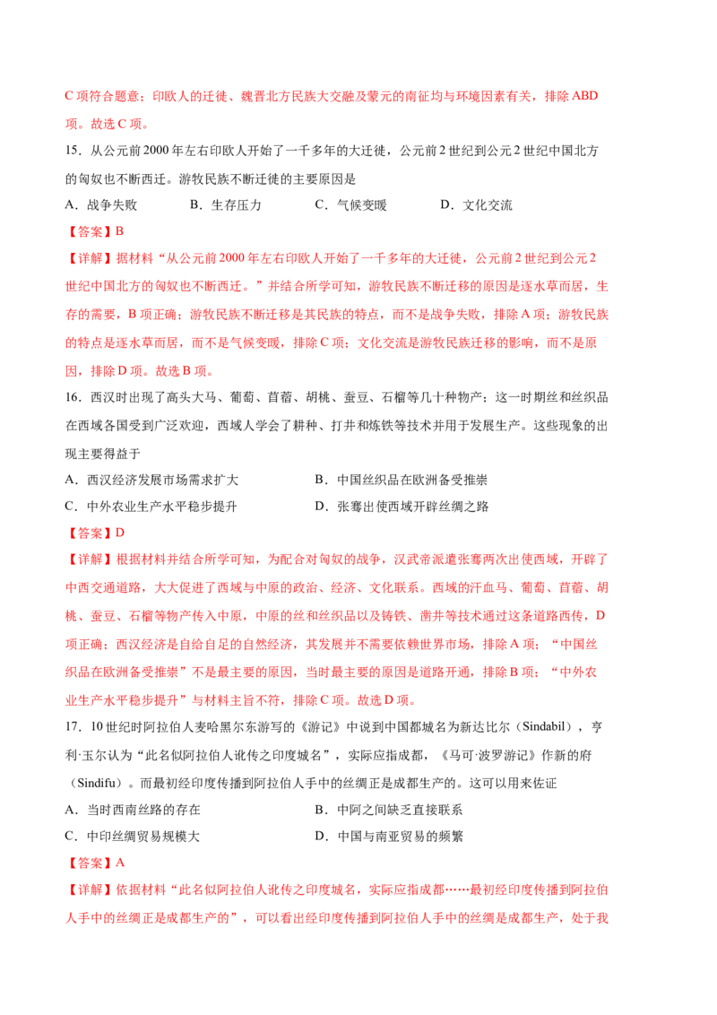 历史（统编版B卷）-（全解全析）（范围：统编版选必三1-5单元）_E015高中全科试卷_历史试题_选修3_人教版历史选修三期中试卷（008份）
