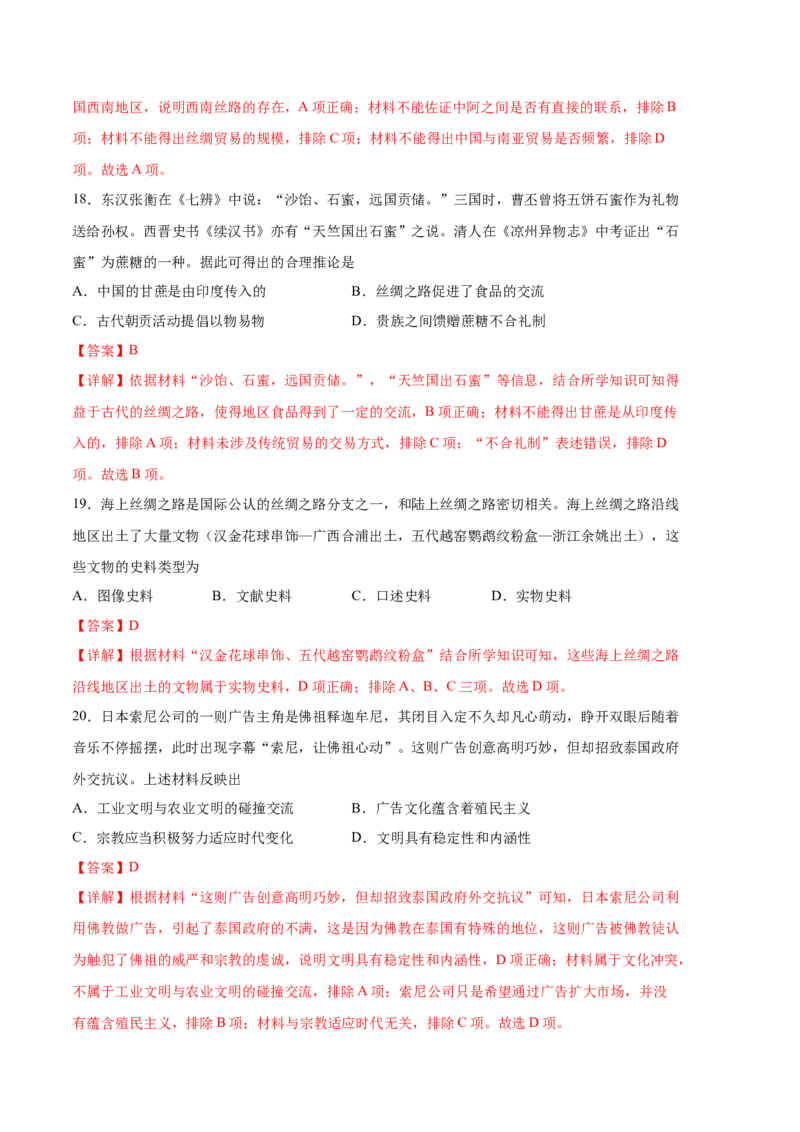 历史（统编版B卷）-（全解全析）（范围：统编版选必三1-5单元）_E015高中全科试卷_历史试题_选修3_人教版历史选修三期中试卷（008份）