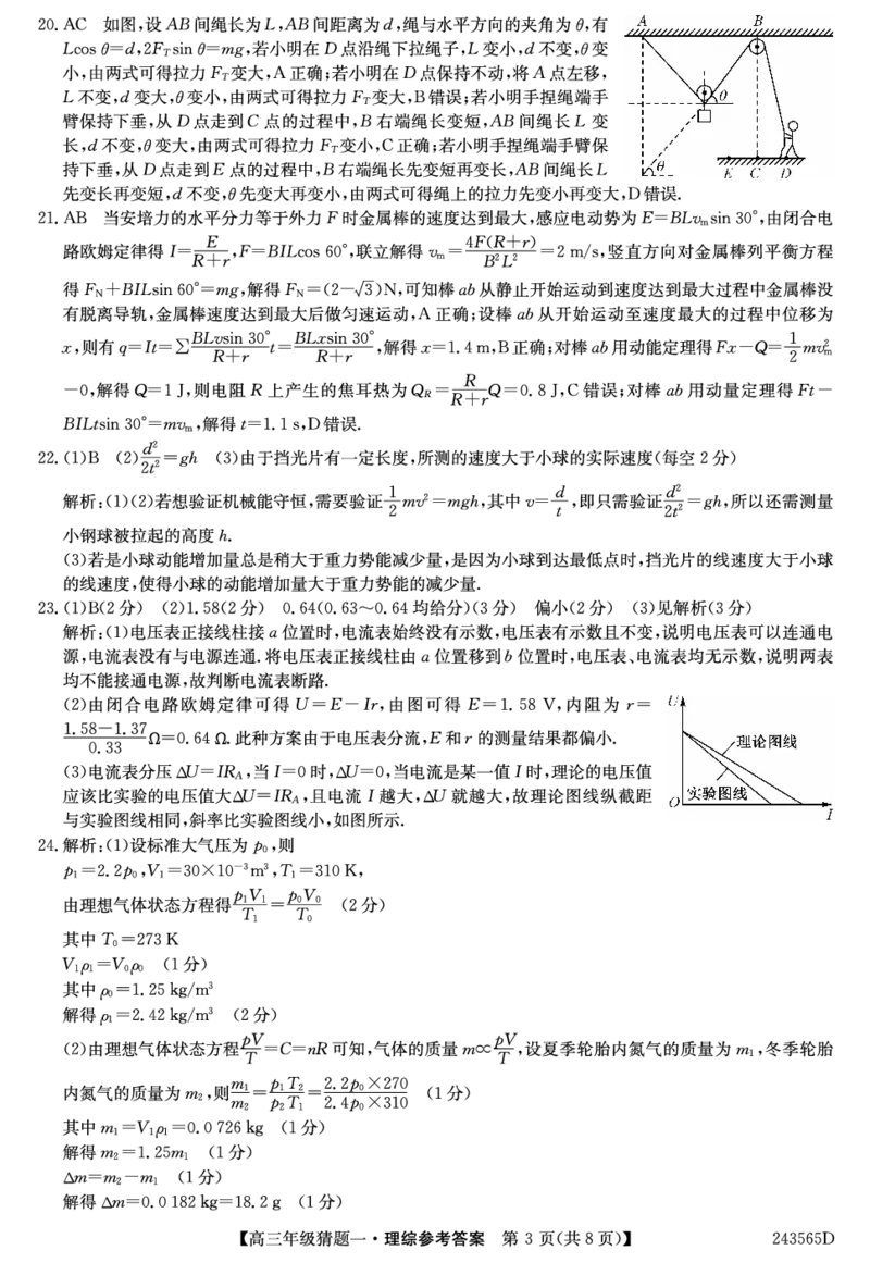 参考答案_2024年5月_01按日期_14号_2024届河南省TOP20名校高三5月联考猜题（一）_2024届河南省TOP二十名校联考高三下学期5月猜题（一）理科综合试卷