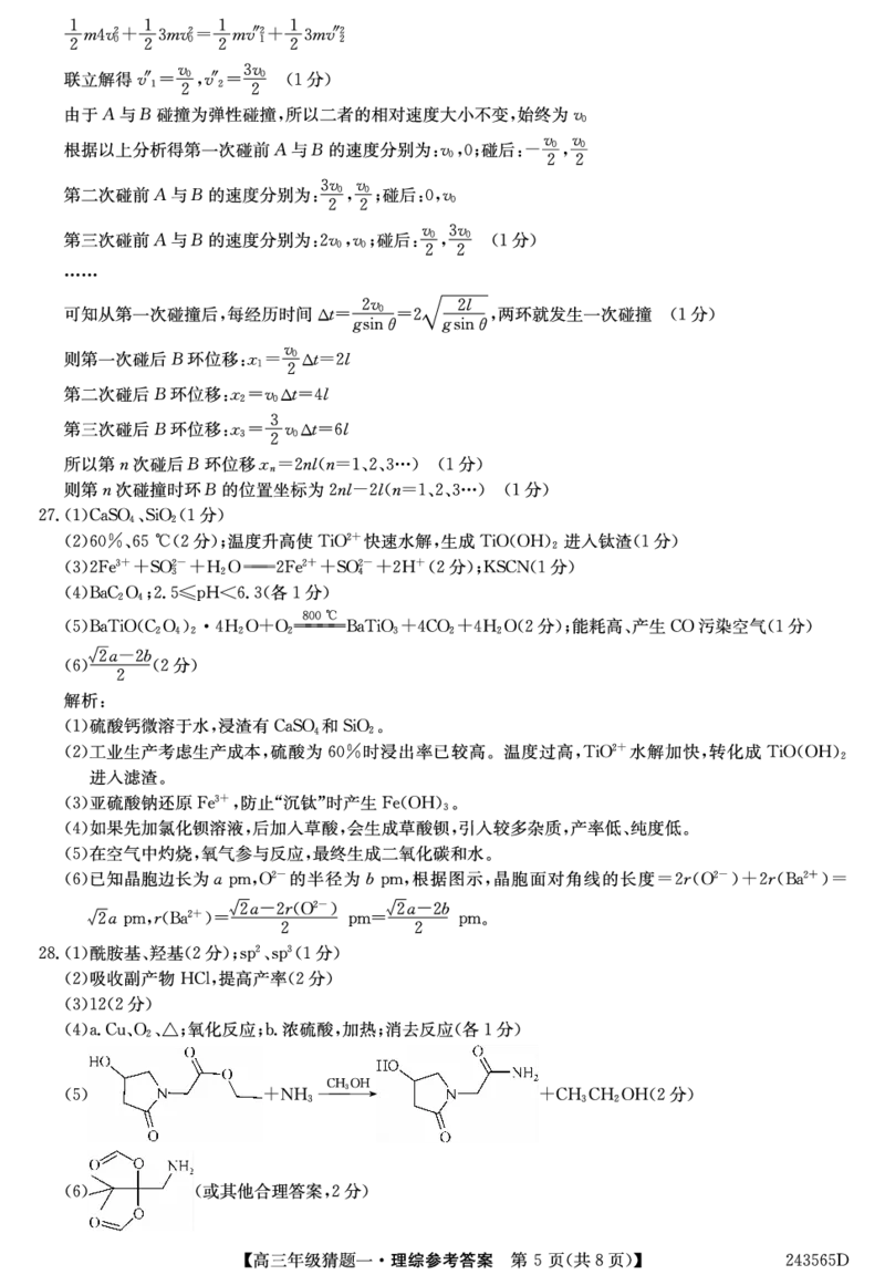 参考答案_2024年5月_01按日期_14号_2024届河南省TOP20名校高三5月联考猜题（一）_2024届河南省TOP二十名校联考高三下学期5月猜题（一）理科综合试卷