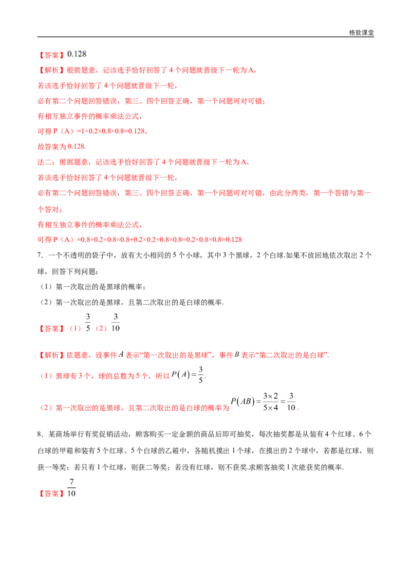 新教材精创10.2事件的相互独立性同步练习（2）（解析版）_E015高中全科试卷_数学试题_必修2_02.同步练习_同步练习（第四套）