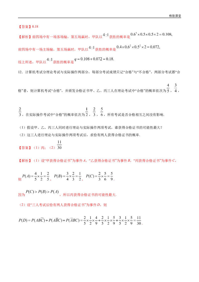 新教材精创10.2事件的相互独立性同步练习（2）（解析版）_E015高中全科试卷_数学试题_必修2_02.同步练习_同步练习（第四套）