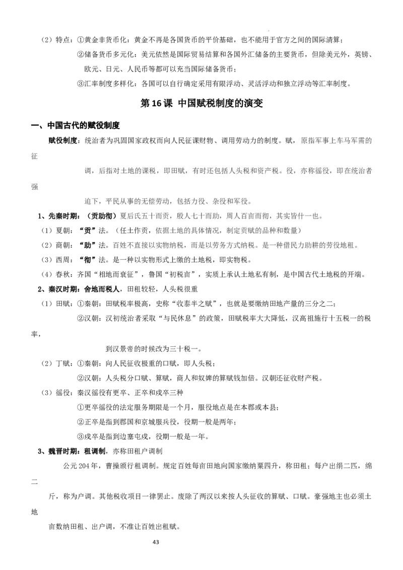国家制度与社会治理知识要点汇总-高中历史统编版（2019）选择性必修1_E015高中全科试卷_历史试题_选修1_5.知识汇总