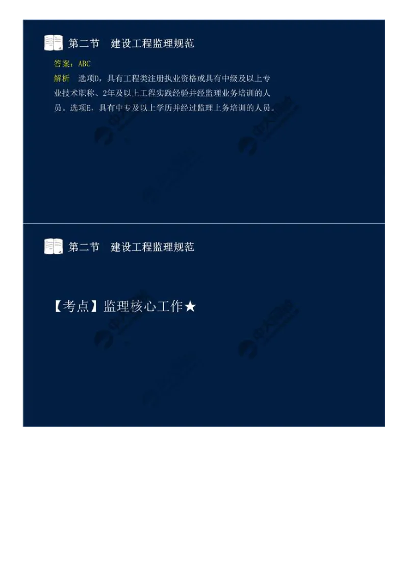 22.第三章-第二节-建设工程监理规范.mp4_监理工程师_2025监理工程师_2025年监理工程师SVIP_2025年监理概论法规SVIP_02-基础精讲✿高端面授✿深度强化_讲义