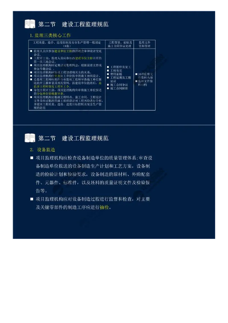 22.第三章-第二节-建设工程监理规范.mp4_监理工程师_2025监理工程师_2025年监理工程师SVIP_2025年监理概论法规SVIP_02-基础精讲✿高端面授✿深度强化_讲义