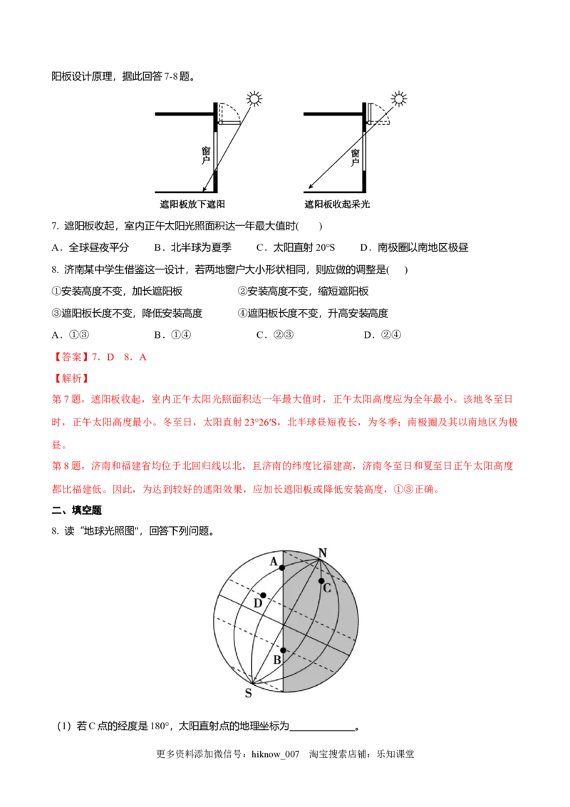 新教材精创1.2地球运动的地理意义（第2课时公转的地理意义）同步练习（解析版）_E015高中全科试卷_地理试题_选修1_2.同步练习_同步练习-第2套